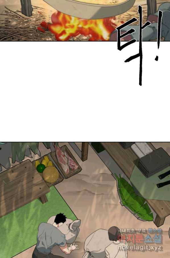에뜨랑제 16화 2