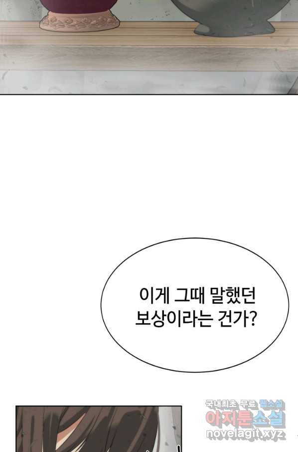 에뜨랑제 16화 8