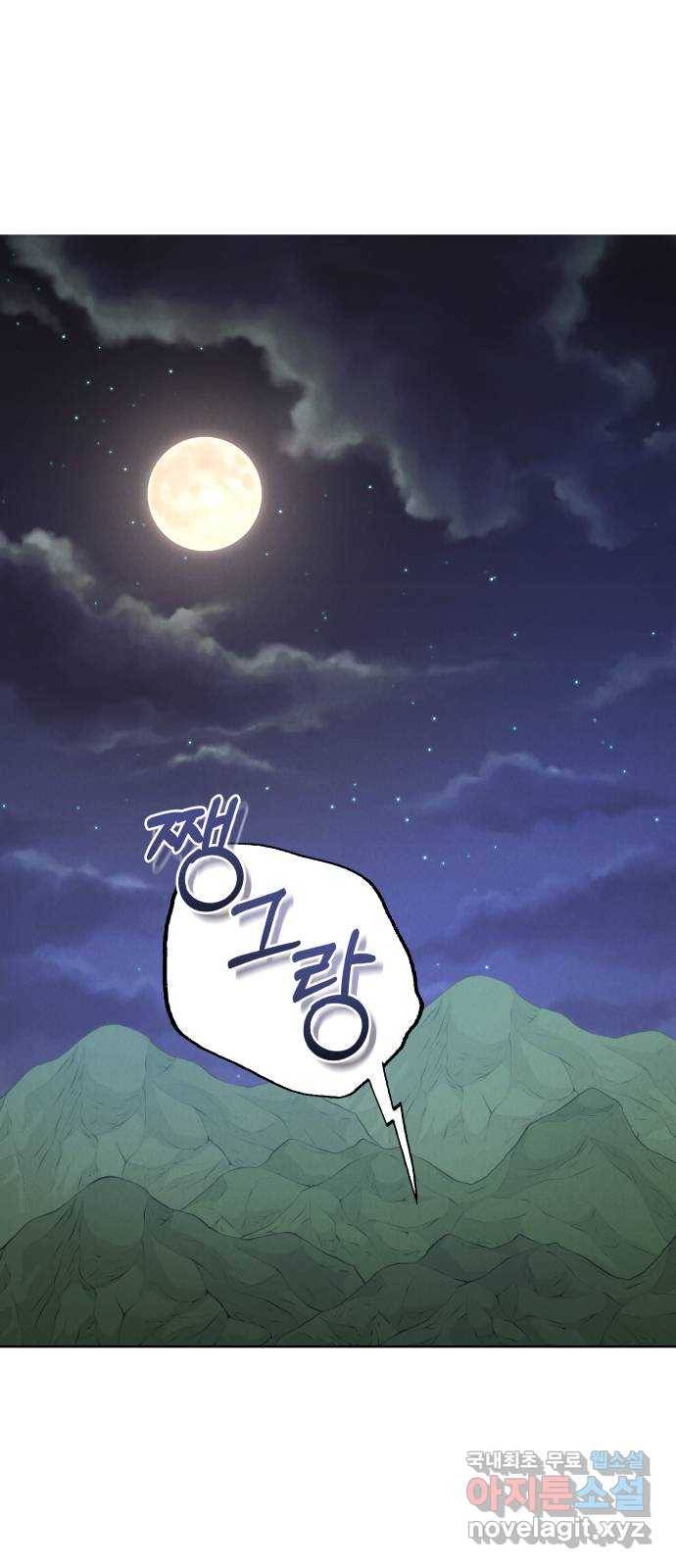달이 사라진 밤 6화 1