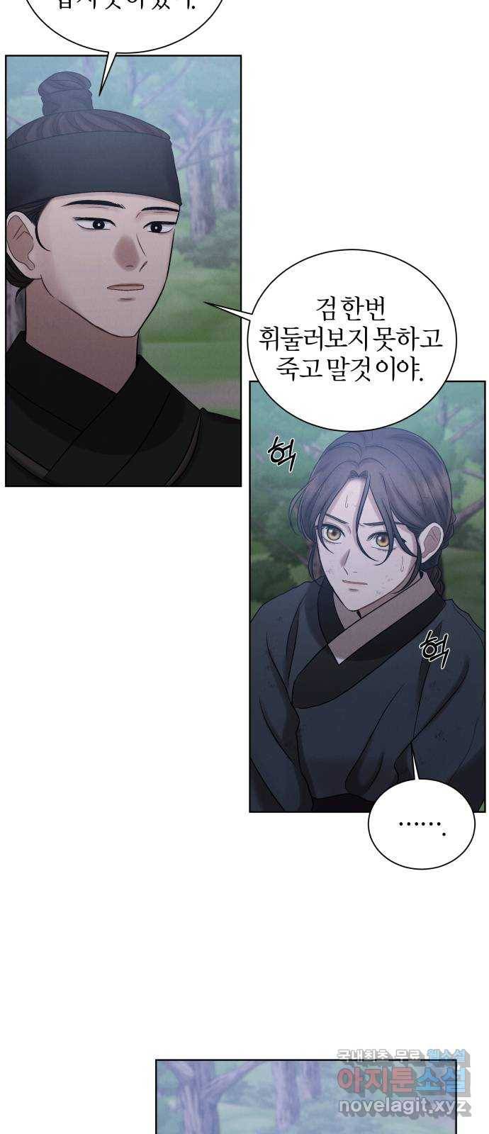 달이 사라진 밤 6화 3