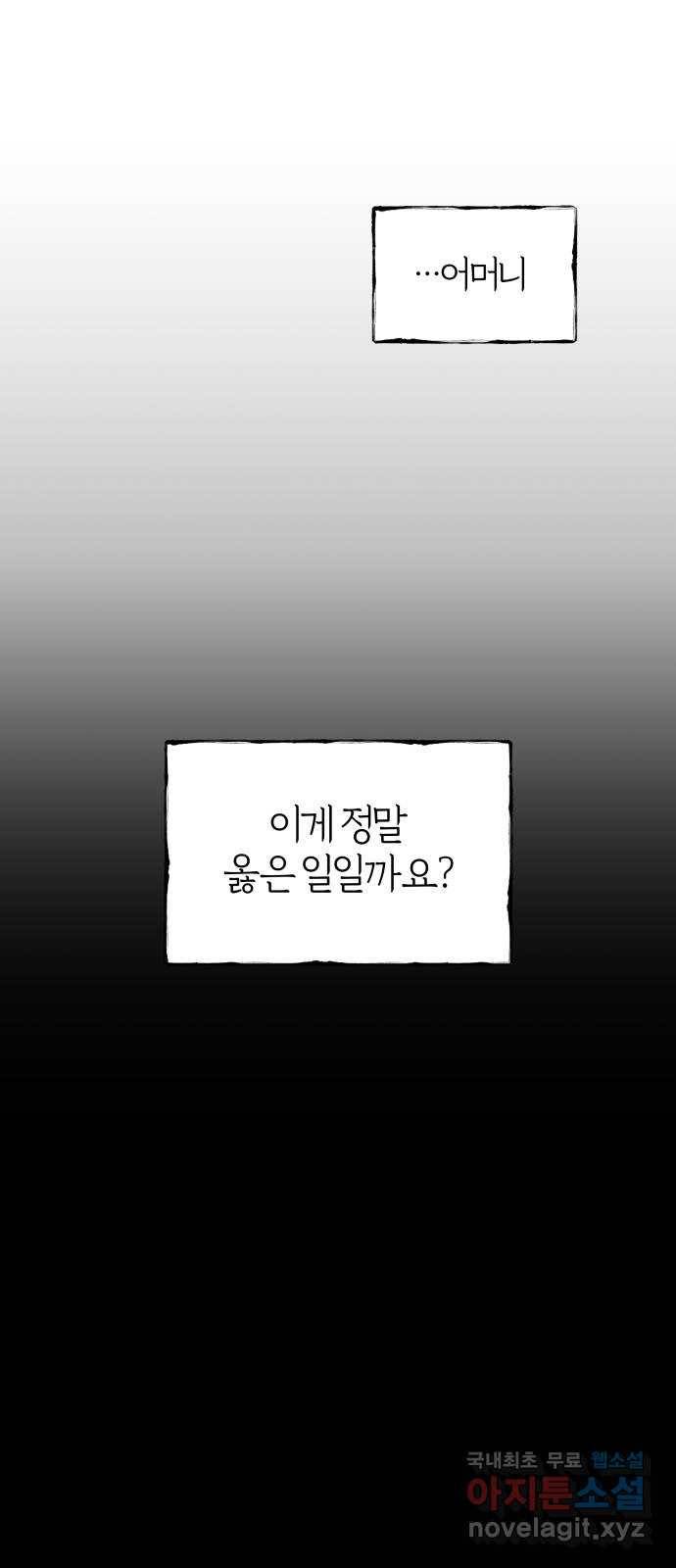 달이 사라진 밤 6화 8