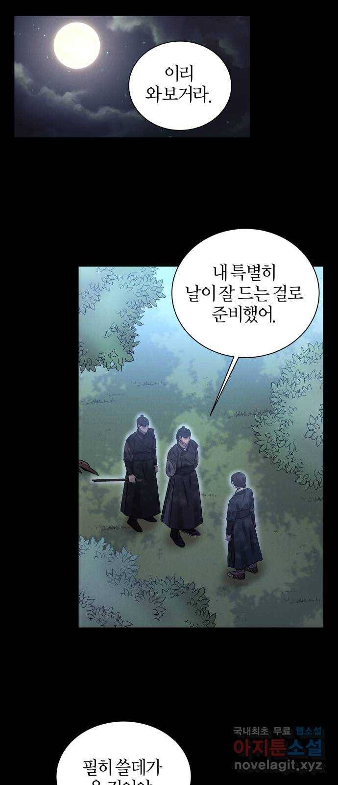 달이 사라진 밤 6화 9