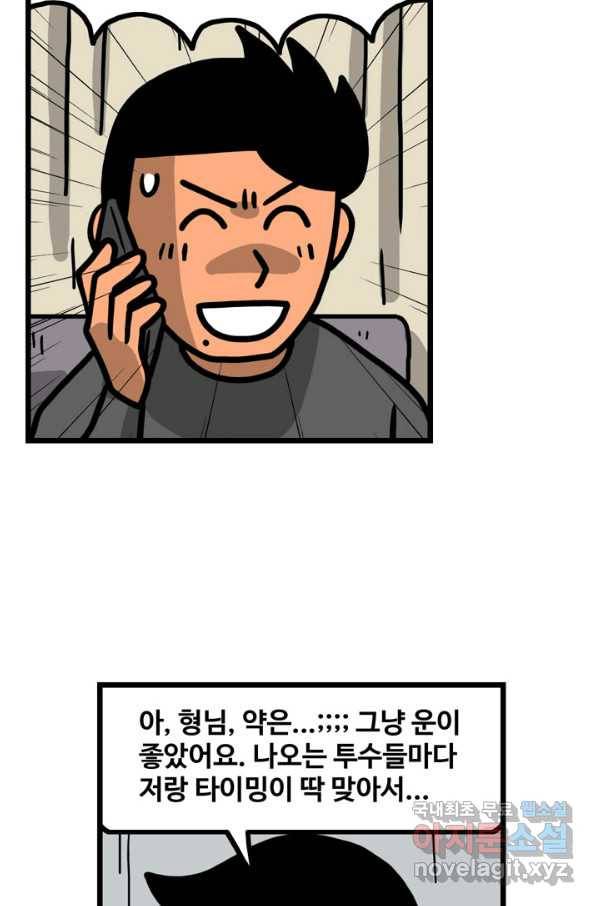 프로야구생존기 267화 3