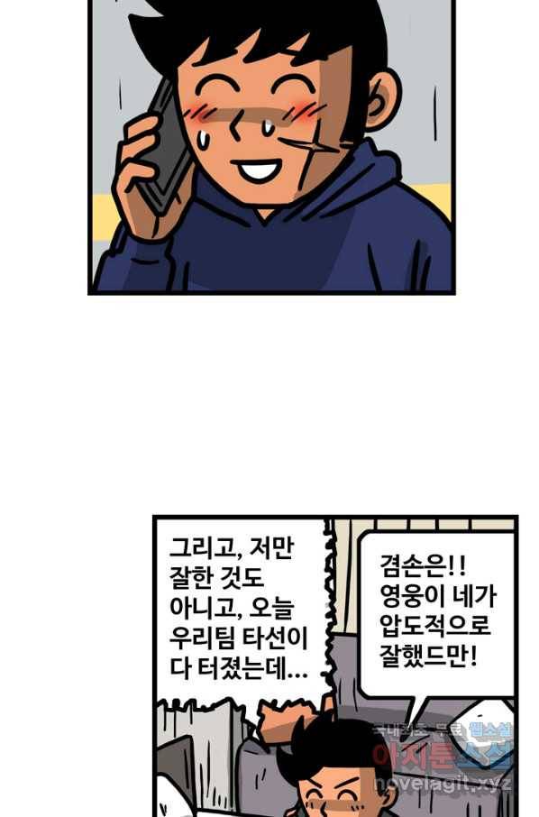 프로야구생존기 267화 4
