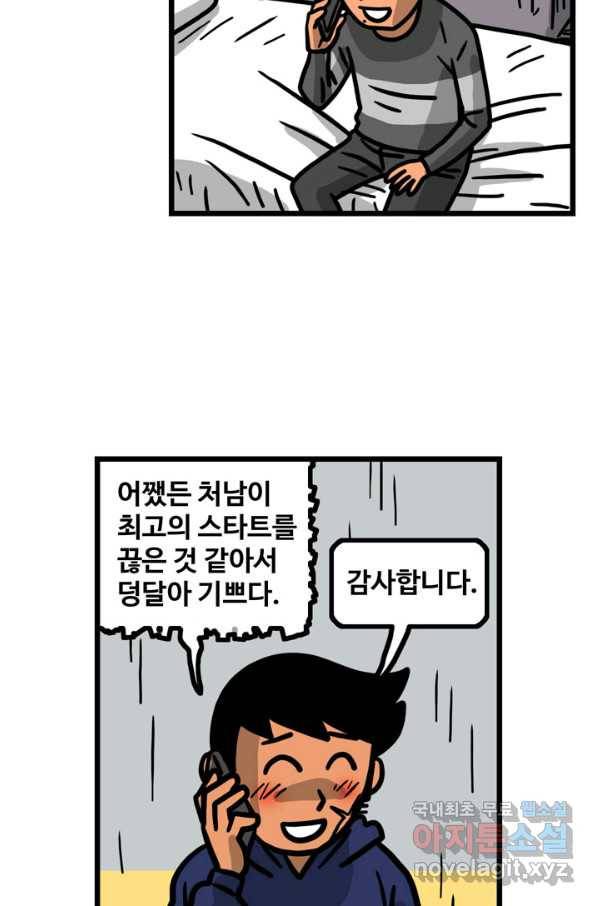 프로야구생존기 267화 5
