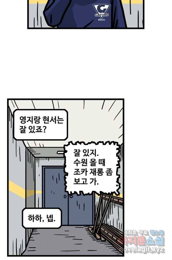 프로야구생존기 267화 6