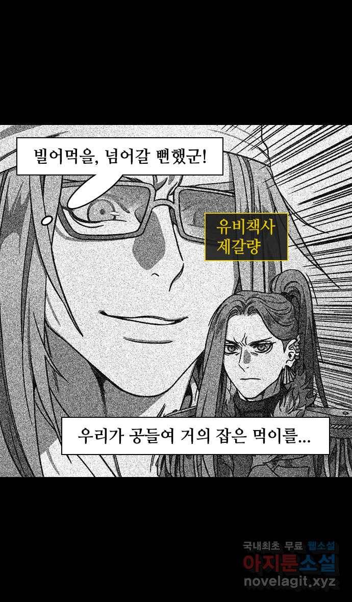 삼국지톡 입촉_05.무모한 주유 (3) 조조가 남긴 쪽지 4