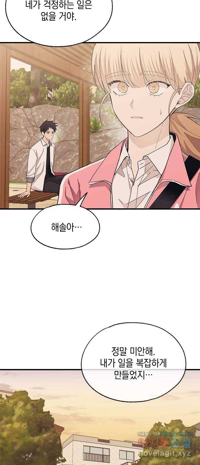 연우의 순정 88화 3