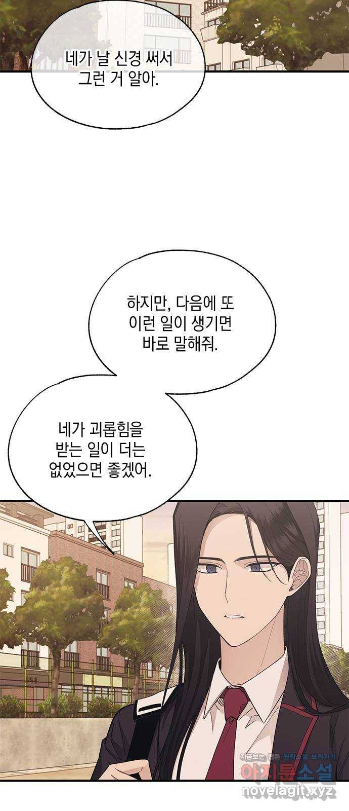연우의 순정 88화 4