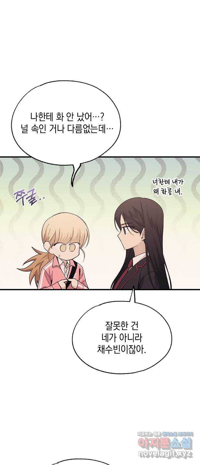 연우의 순정 88화 5