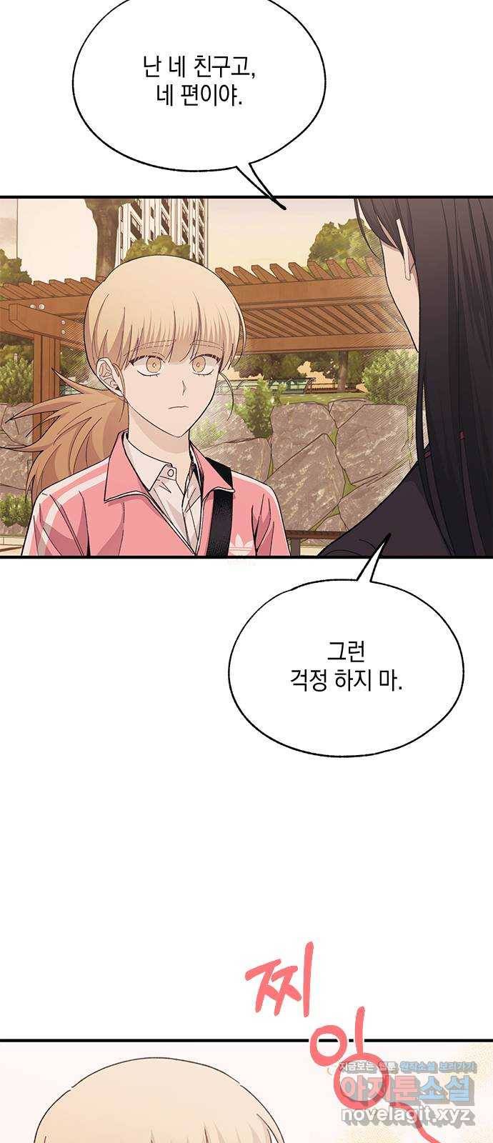 연우의 순정 88화 6