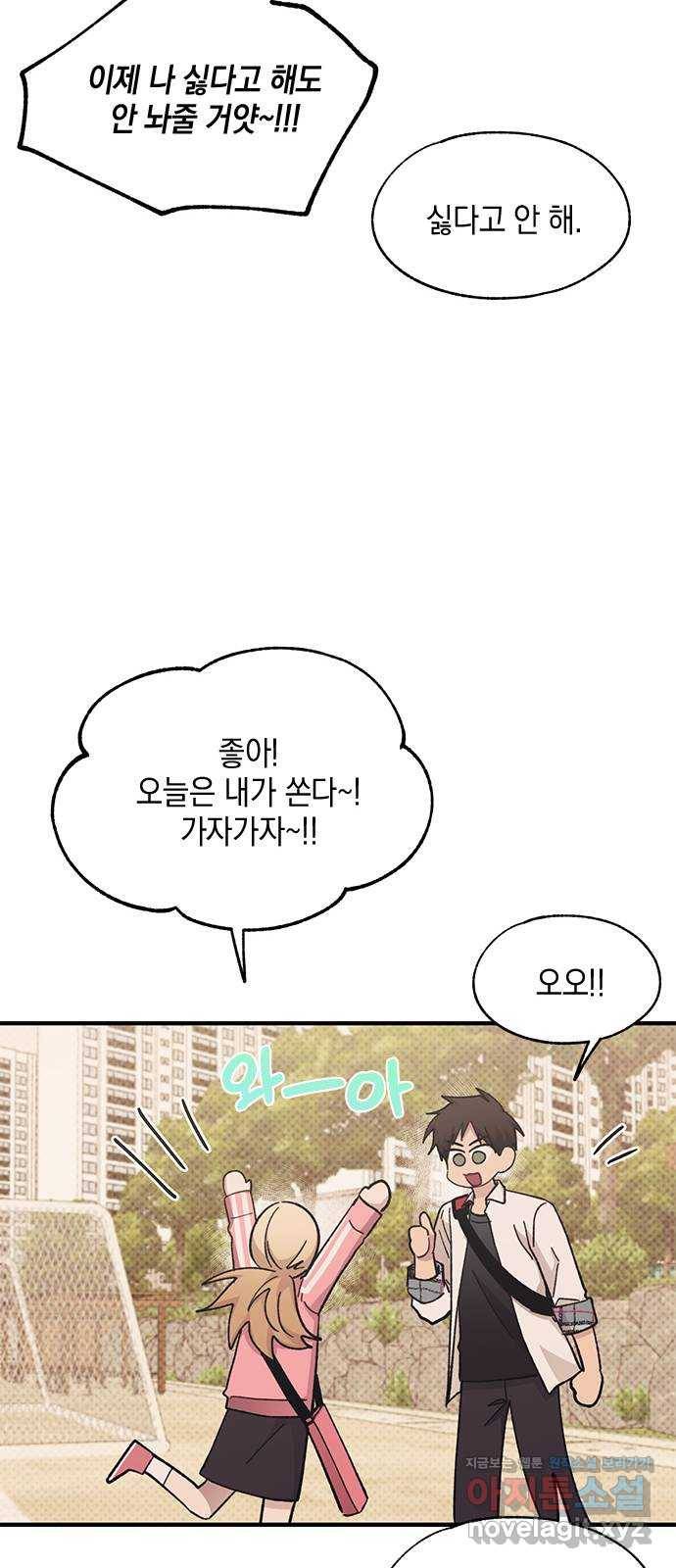 연우의 순정 88화 8