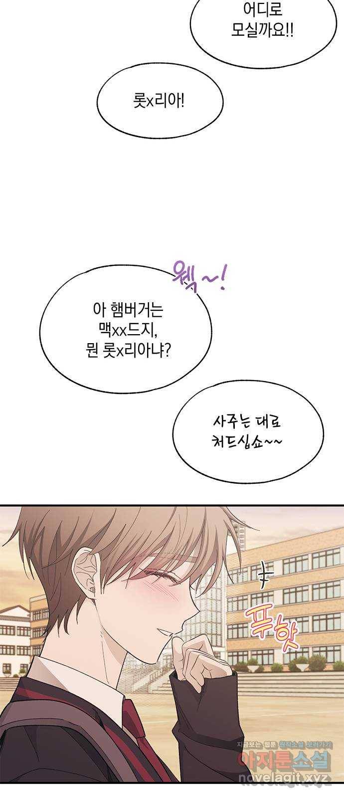 연우의 순정 88화 9