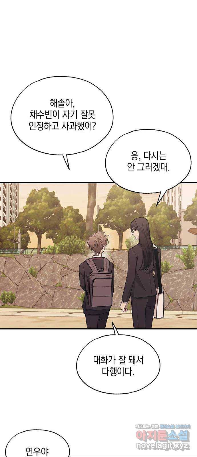 연우의 순정 88화 10
