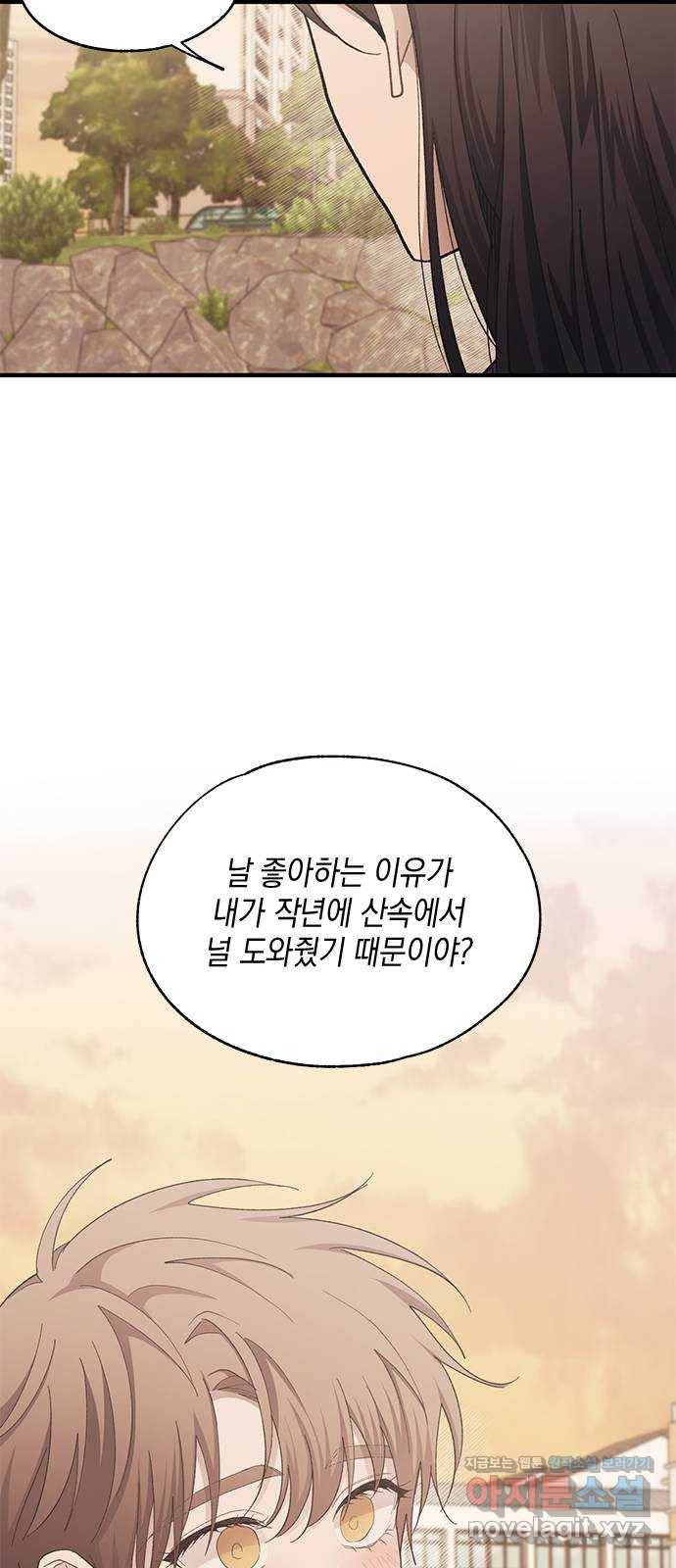 연우의 순정 88화 11