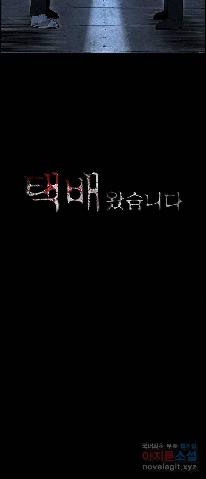 택배 왔습니다 32화. 부당거래(1) 3