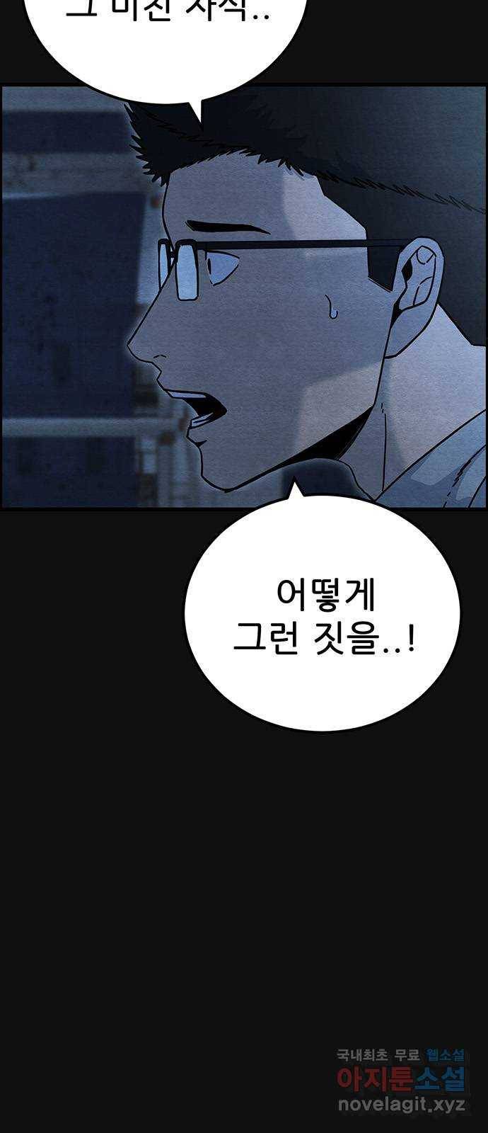 택배 왔습니다 32화. 부당거래(1) 5