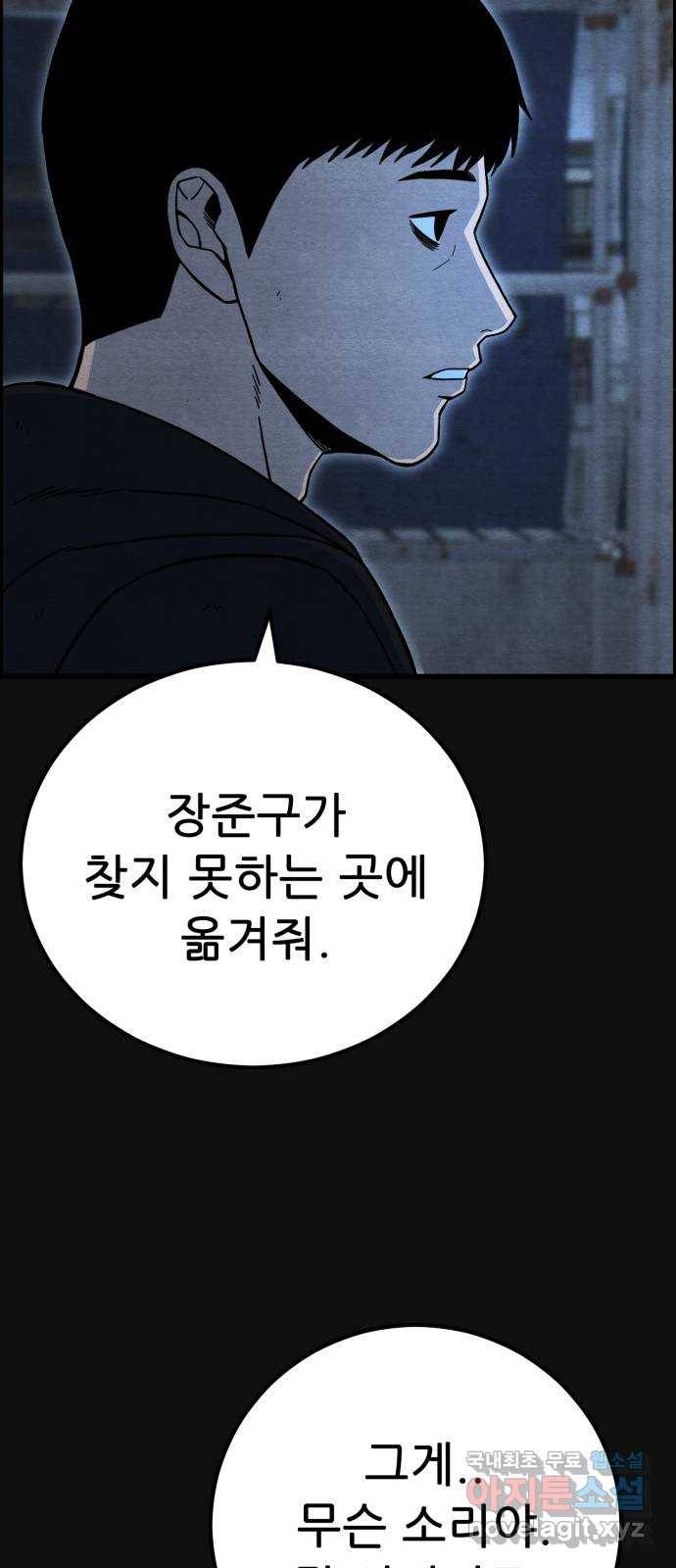 택배 왔습니다 32화. 부당거래(1) 8