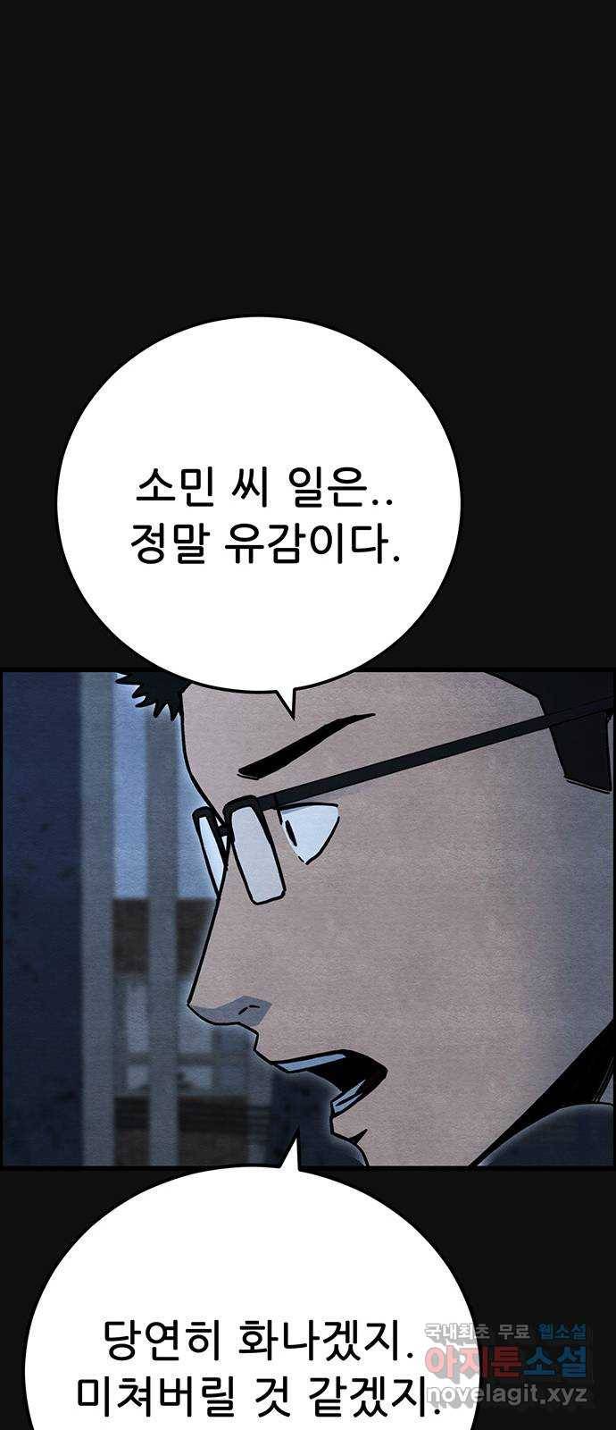 택배 왔습니다 32화. 부당거래(1) 15