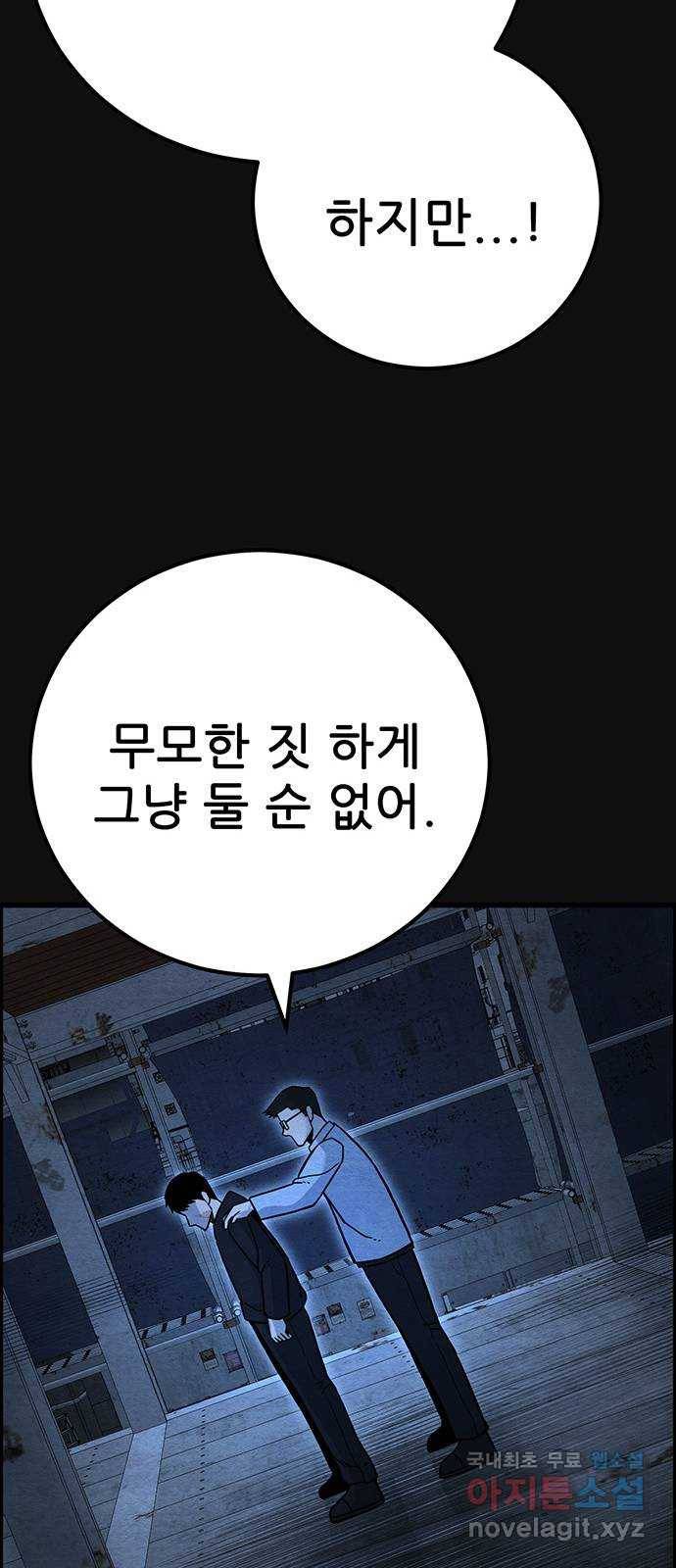 택배 왔습니다 32화. 부당거래(1) 16