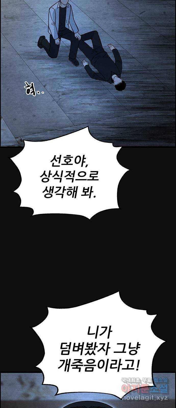택배 왔습니다 32화. 부당거래(1) 29