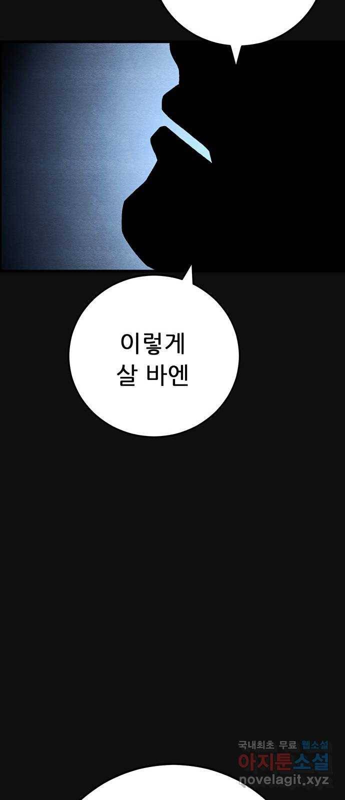 택배 왔습니다 32화. 부당거래(1) 31