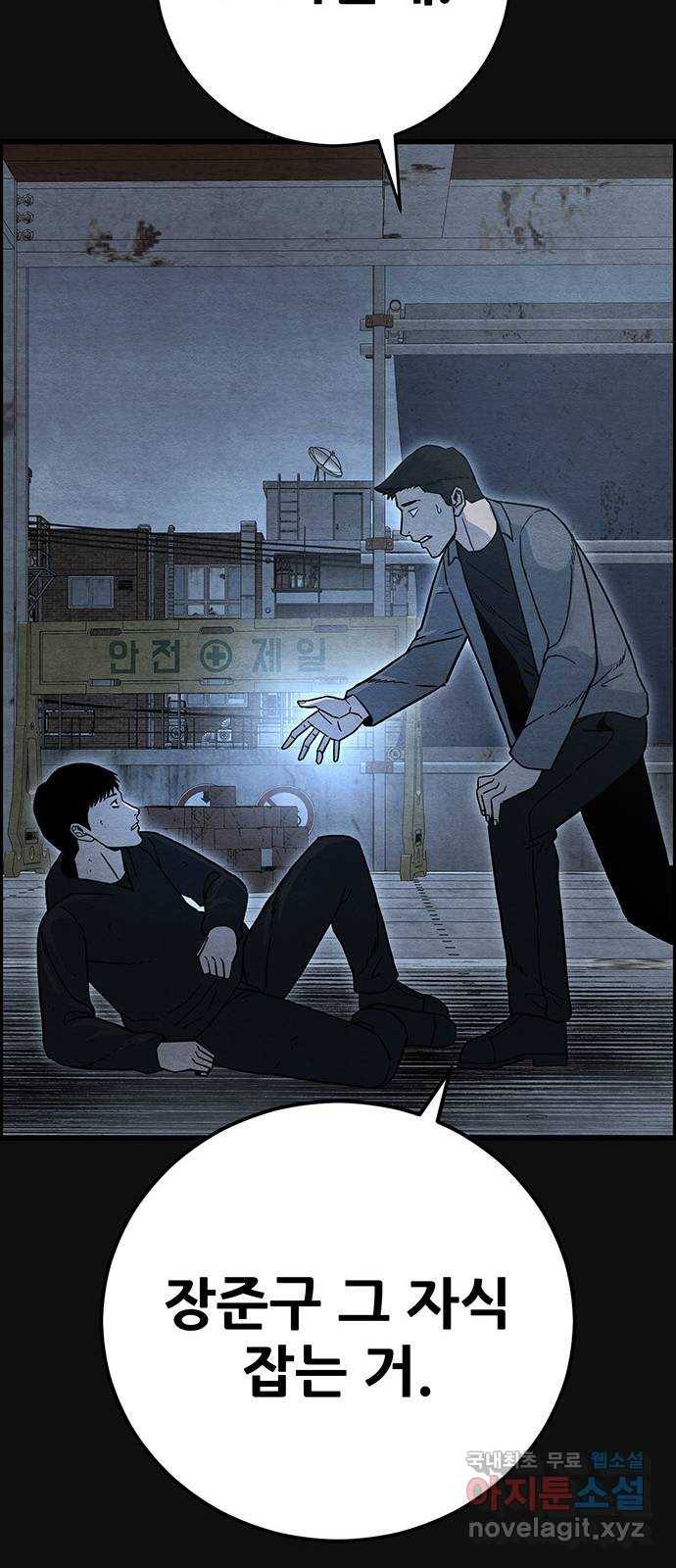 택배 왔습니다 32화. 부당거래(1) 38