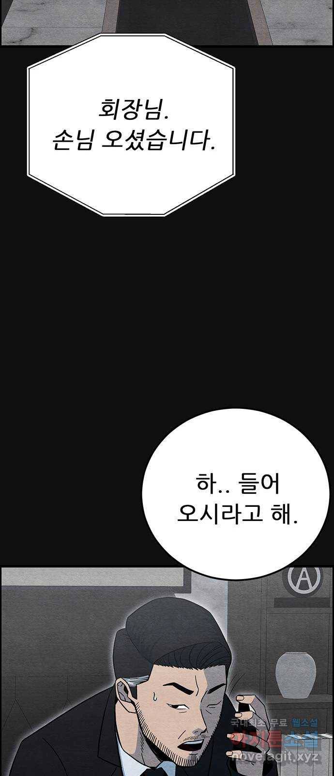 택배 왔습니다 32화. 부당거래(1) 42