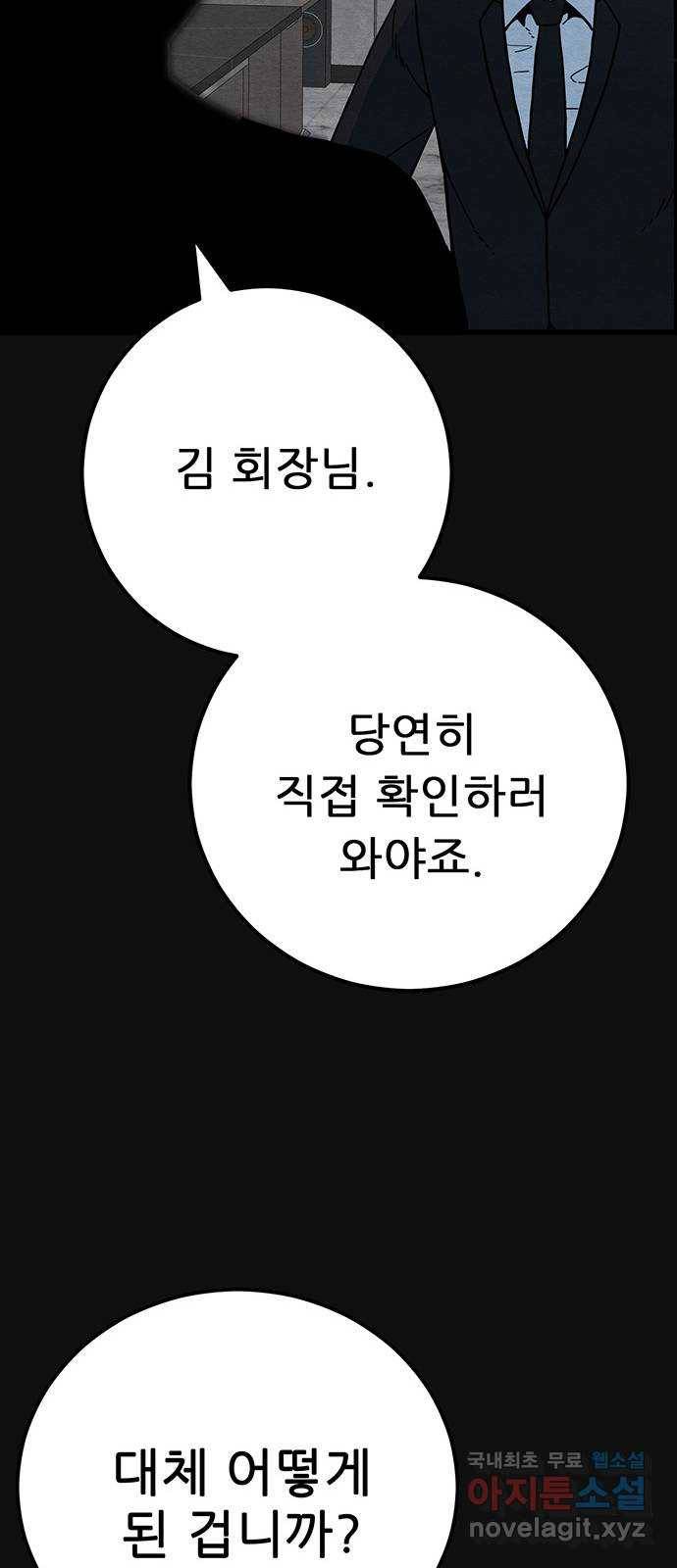 택배 왔습니다 32화. 부당거래(1) 45