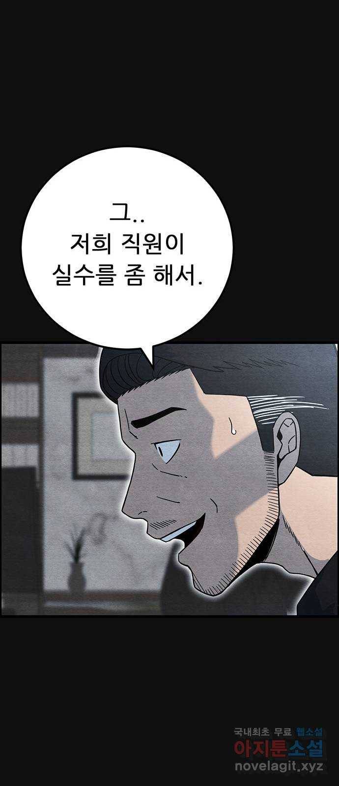 택배 왔습니다 32화. 부당거래(1) 47