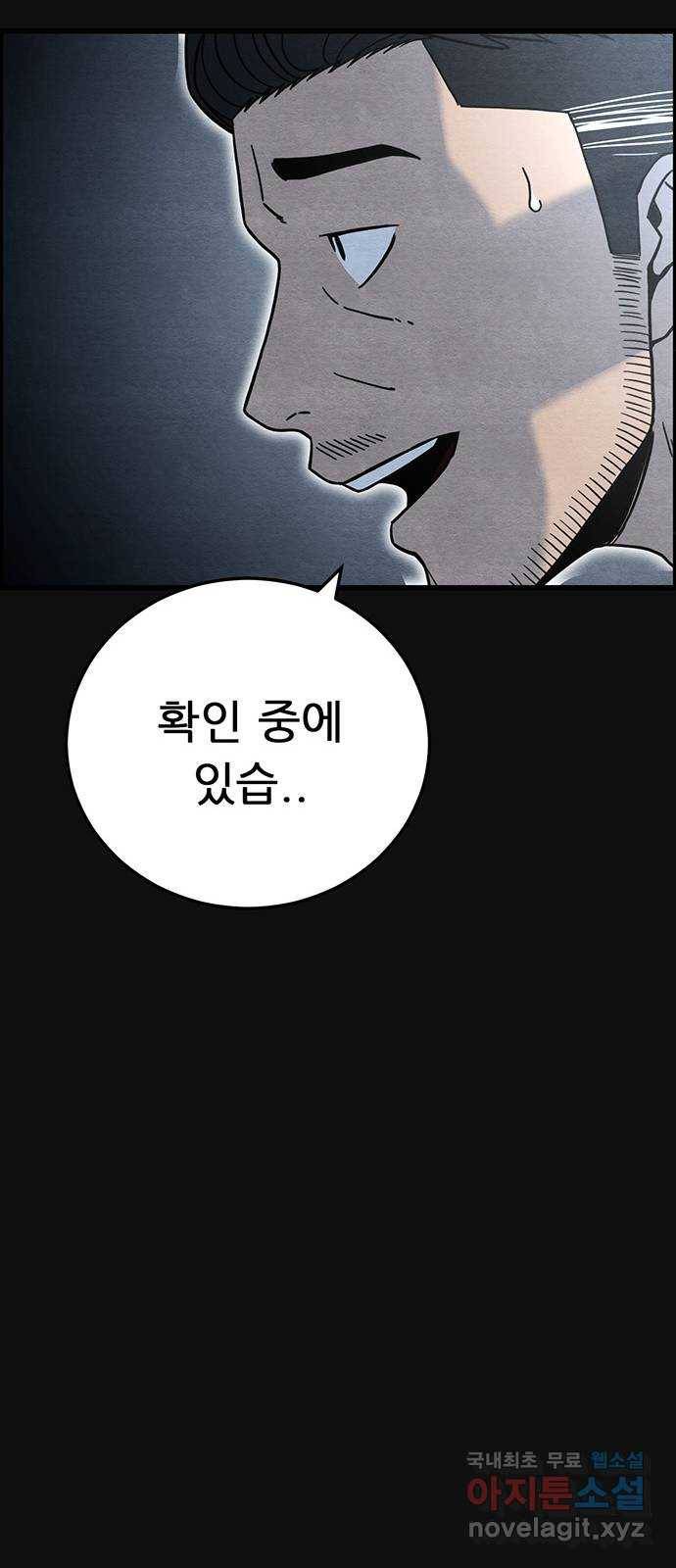 택배 왔습니다 32화. 부당거래(1) 48