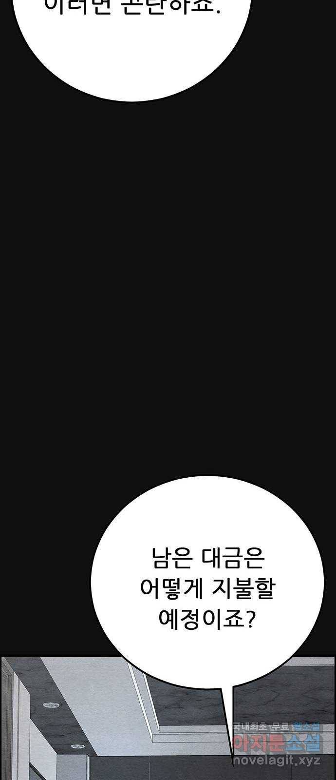 택배 왔습니다 32화. 부당거래(1) 50
