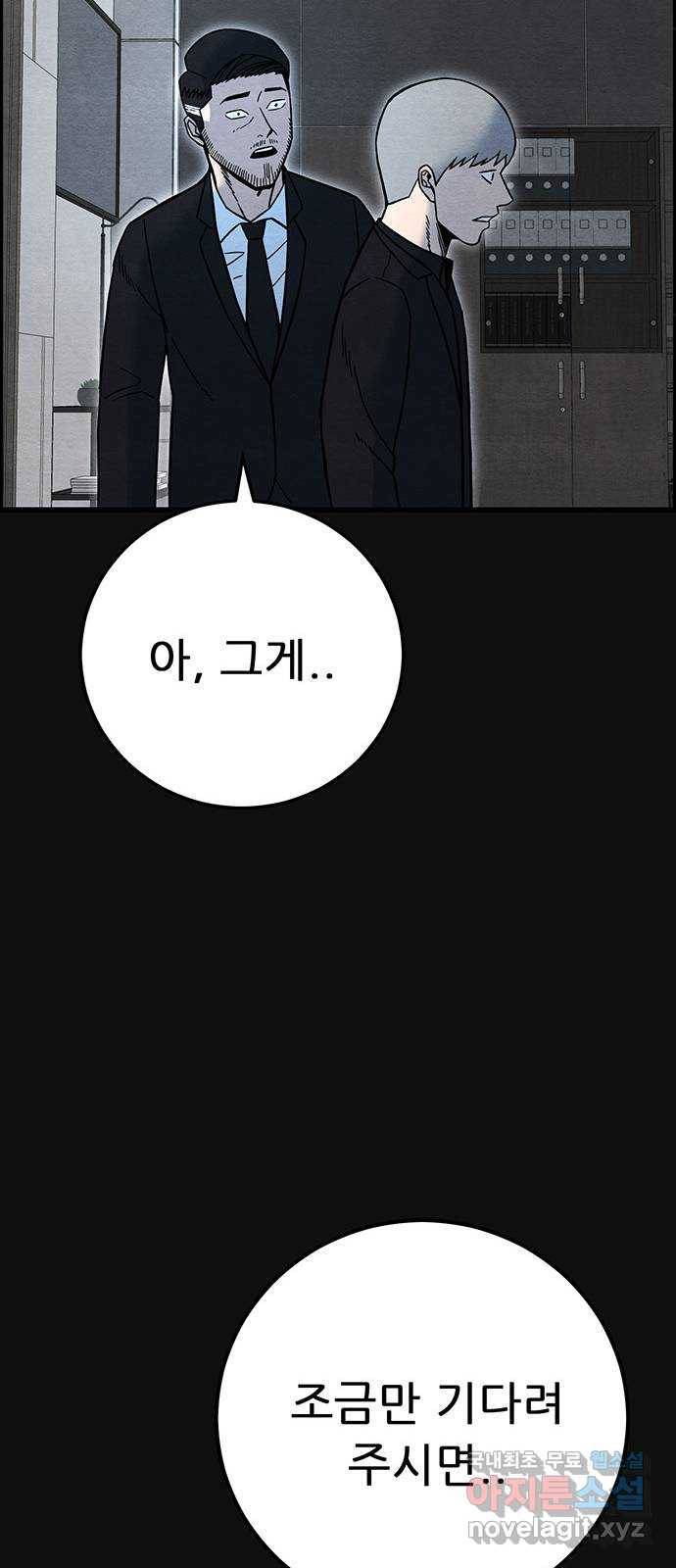 택배 왔습니다 32화. 부당거래(1) 51