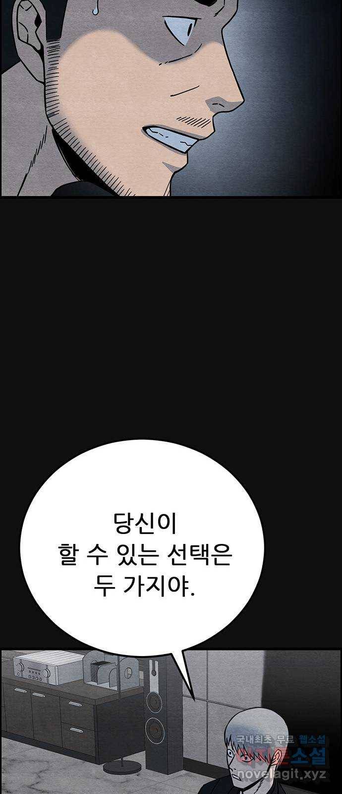 택배 왔습니다 32화. 부당거래(1) 57