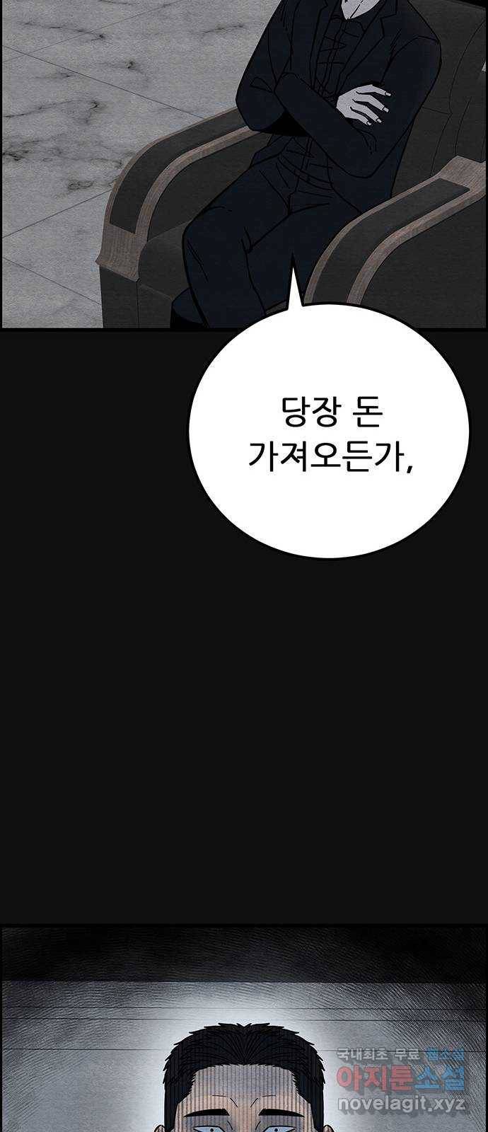 택배 왔습니다 32화. 부당거래(1) 58