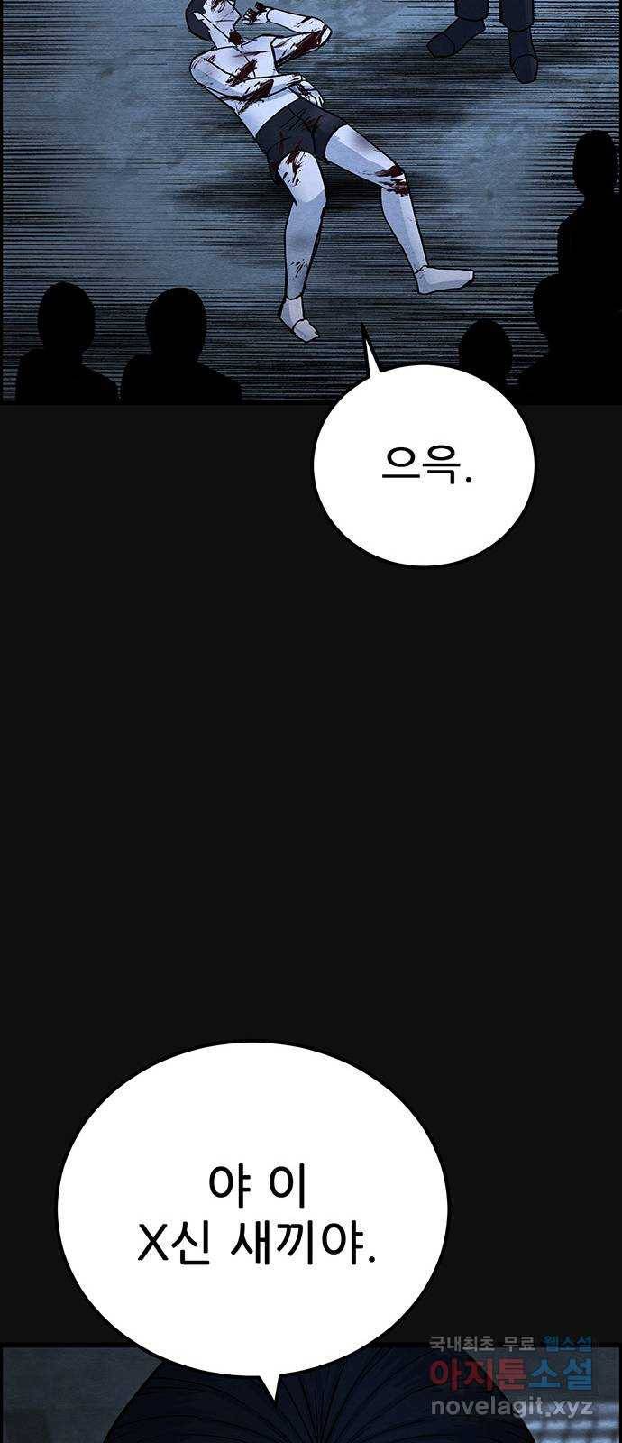 택배 왔습니다 32화. 부당거래(1) 63