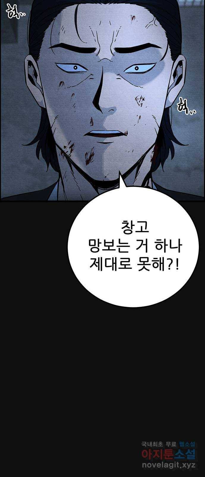 택배 왔습니다 32화. 부당거래(1) 64