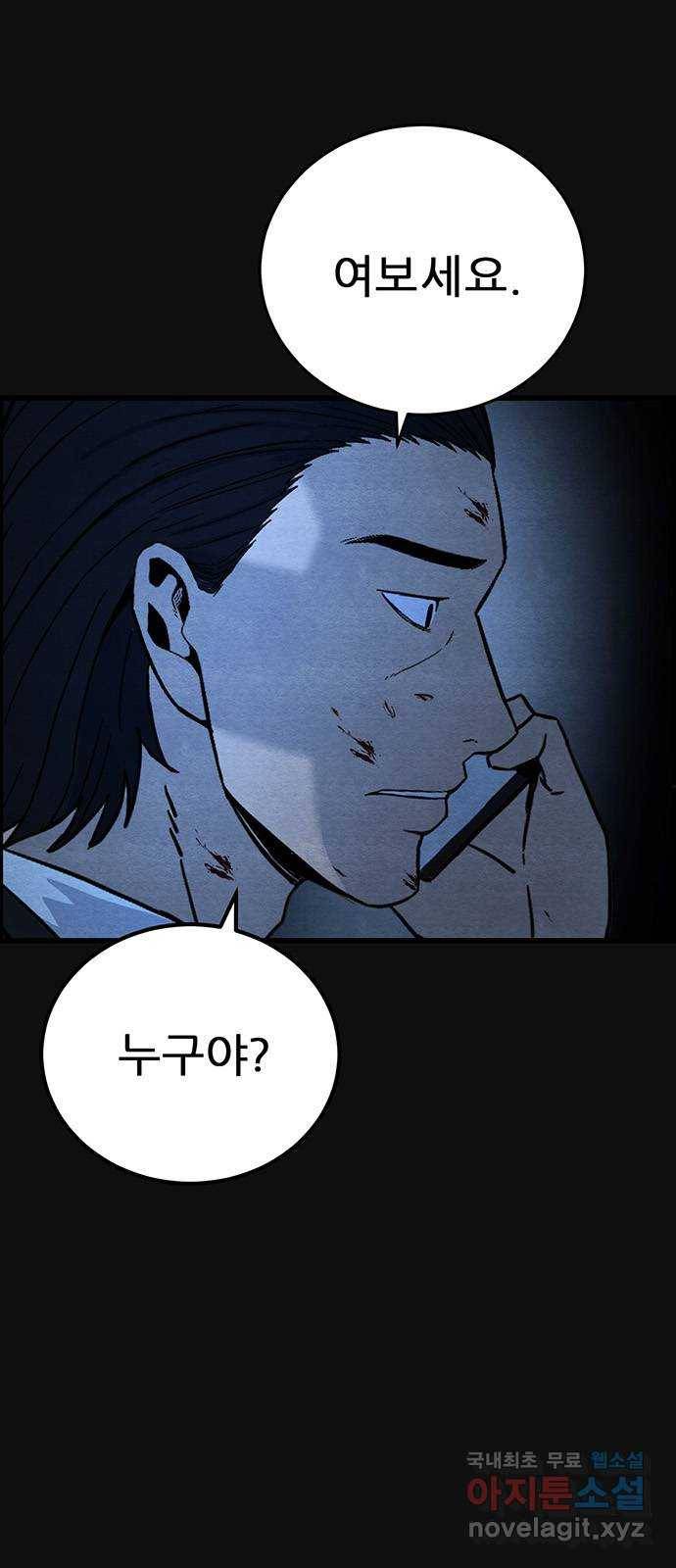 택배 왔습니다 32화. 부당거래(1) 78