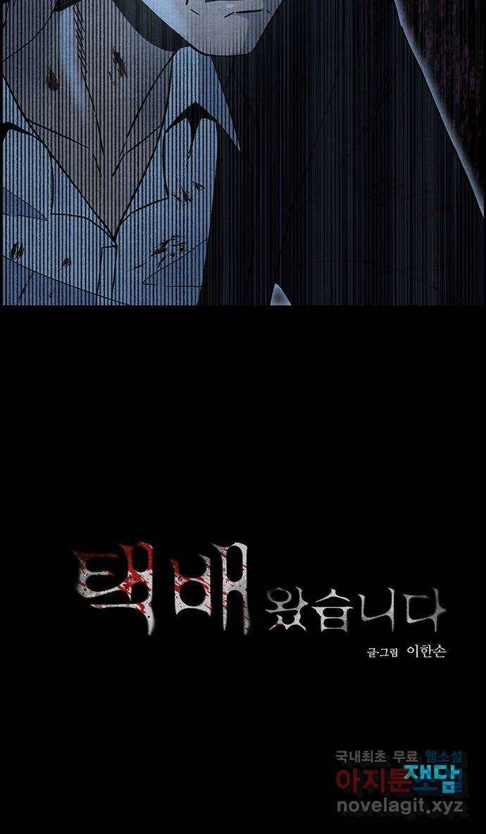 택배 왔습니다 32화. 부당거래(1) 83