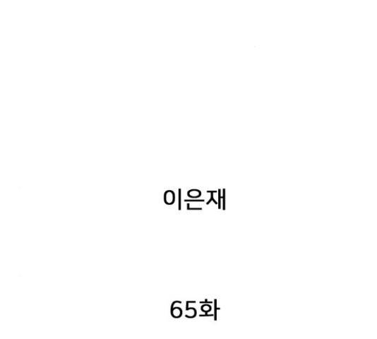 몬스터(네이버) 65화 2