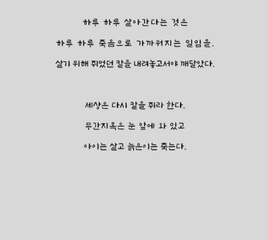늑대처럼 홀로 26화 13