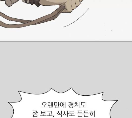 늑대처럼 홀로 26화 29