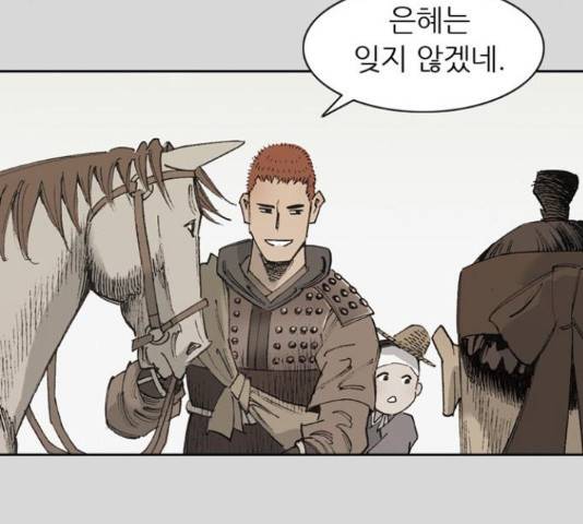 늑대처럼 홀로 26화 32