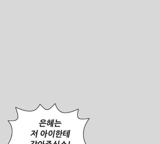 늑대처럼 홀로 26화 33