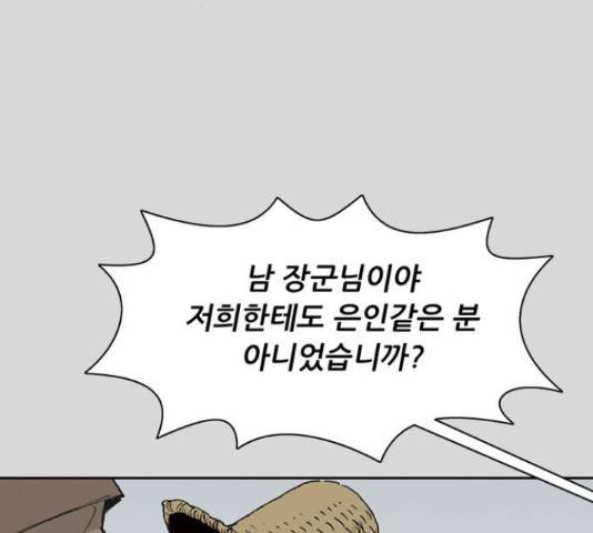 늑대처럼 홀로 26화 35