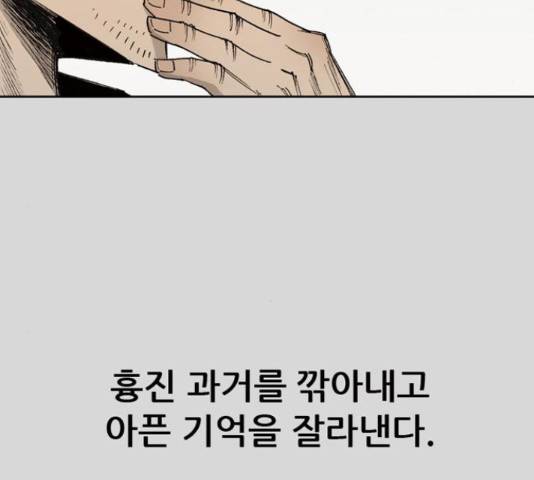 늑대처럼 홀로 26화 56