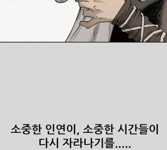 늑대처럼 홀로 26화 62
