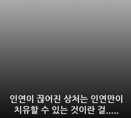 늑대처럼 홀로 26화 65