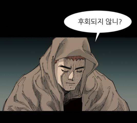 늑대처럼 홀로 26화 69