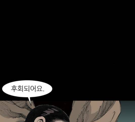 늑대처럼 홀로 26화 70
